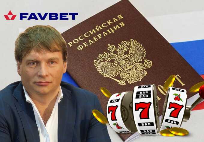 Власник FavBet Андрій Матюха «зачищає» інтернет: зникають розслідування про його паспорт РФ та зв’язки з Росією