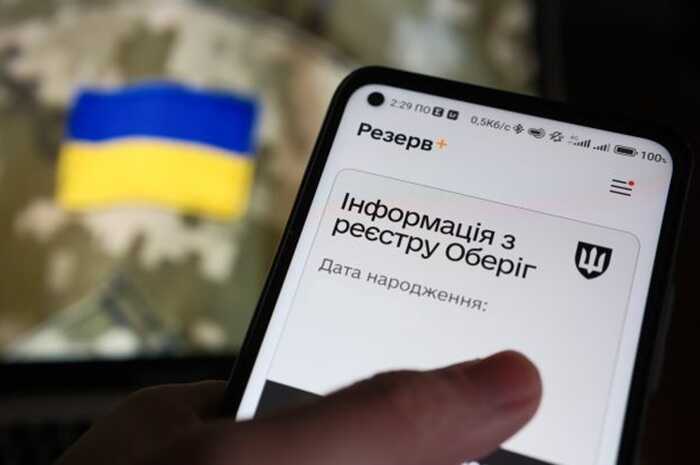 У "Резерв+" з’явилася нова відстрочка